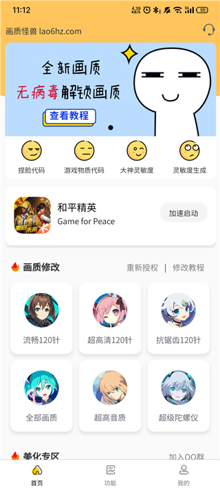 画质怪兽 120帧安卓和平精英手机软件app截图