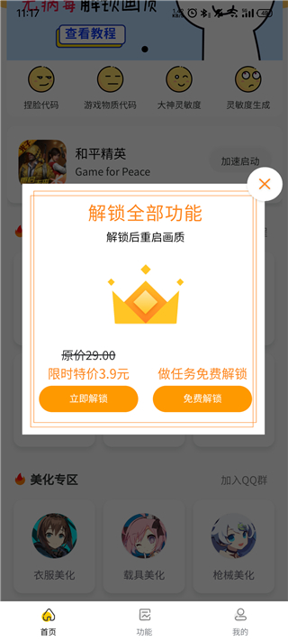 画质怪兽 120帧安卓和平精英手机软件app截图
