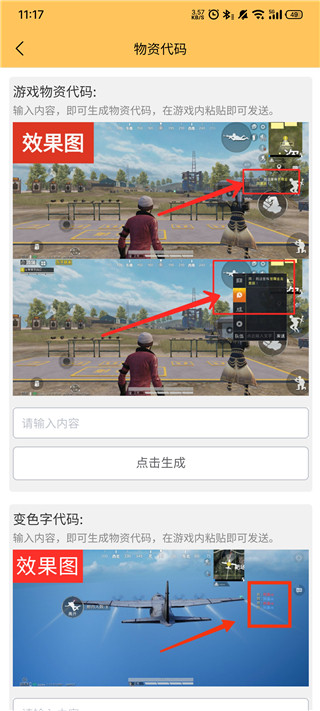 画质怪兽 120帧安卓和平精英手机软件app截图