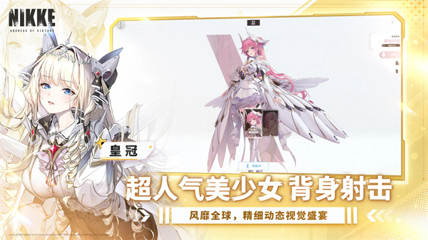 妮姬 国服版手游app截图