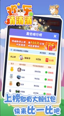 万稷欢乐消消消 红包版手游app截图