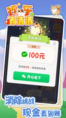 万稷欢乐消消消 红包版手游app截图