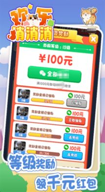 万稷欢乐消消消 红包版手游app截图