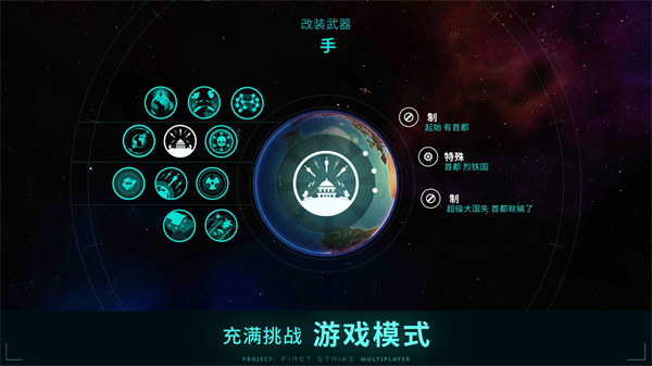 先发制人 手游中文版手游app截图