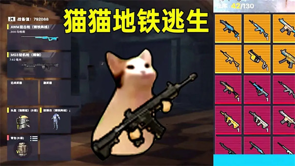 猫猫地铁逃生 下载官方正版手游app截图