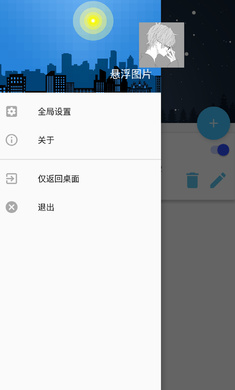 悬浮图片 官方正版手机软件app截图