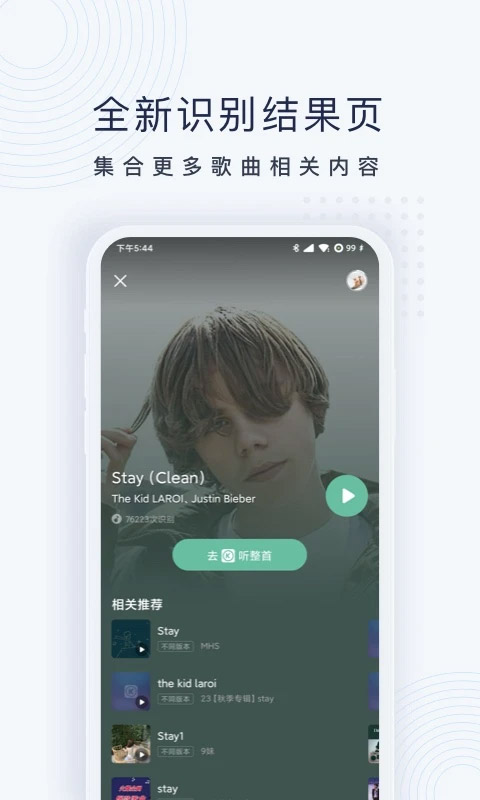 浮浮雷达 听歌识曲手机软件app截图
