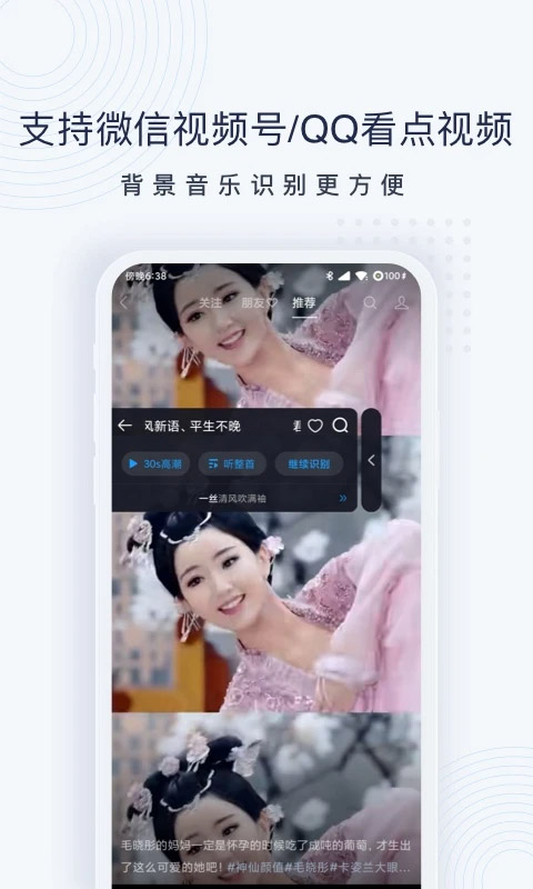浮浮雷达 听歌识曲手机软件app截图