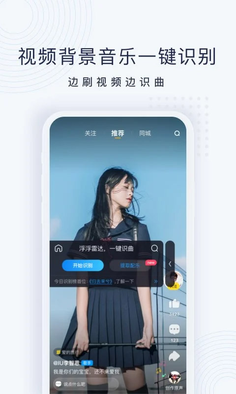 浮浮雷达 听歌识曲手机软件app截图