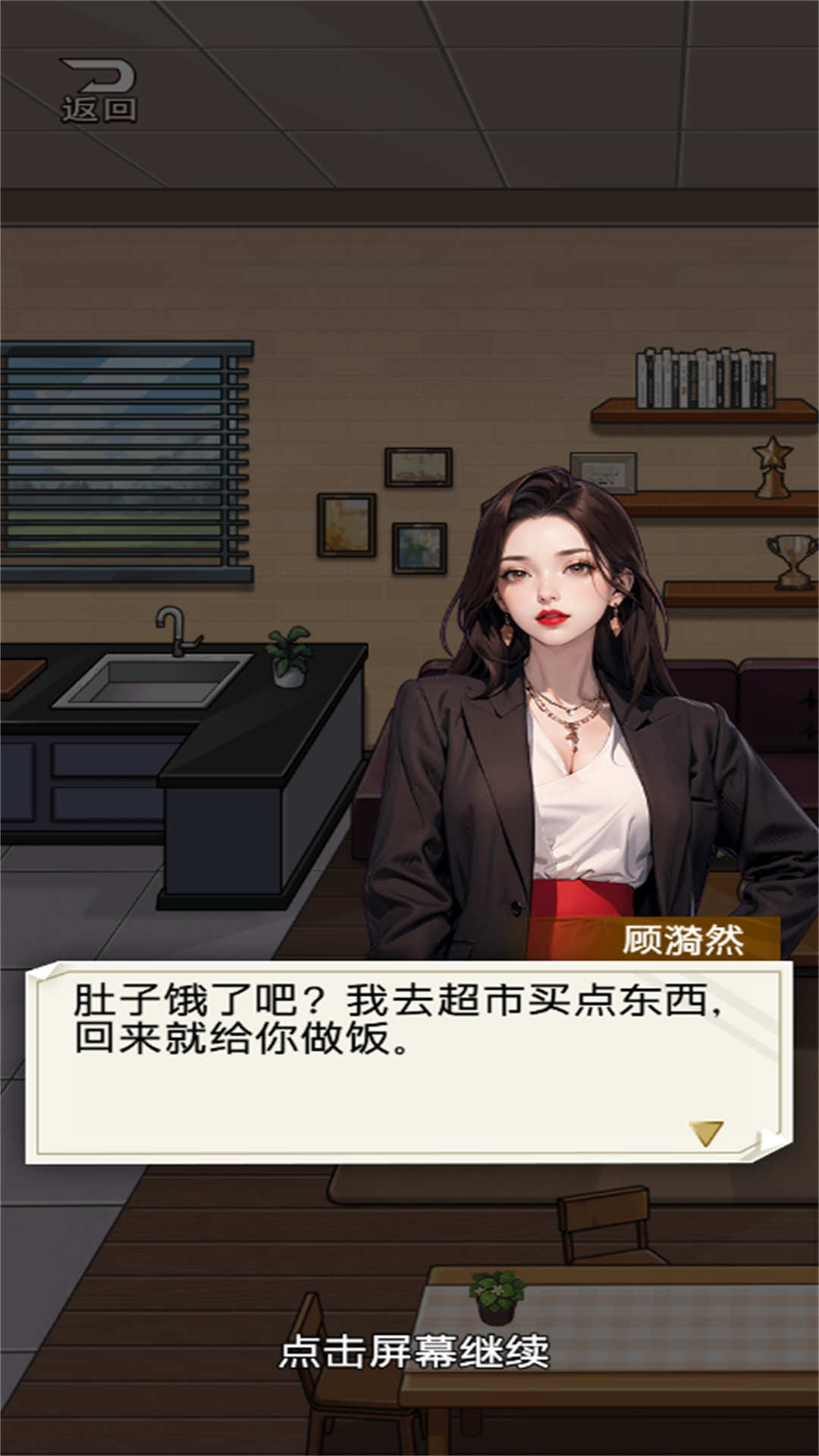 重生逆袭之路手游app截图