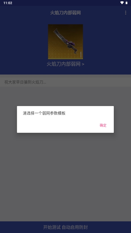 火焰刀美化包 免费下载无广告手机软件app截图