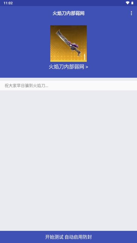火焰刀美化包 免费下载无广告手机软件app截图