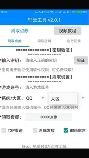 轩云手机软件app截图