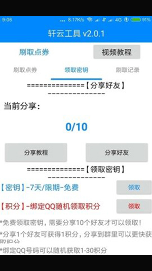 轩云手机软件app截图