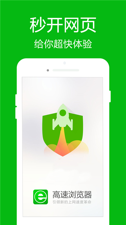 高速浏览器 最新版手机软件app截图