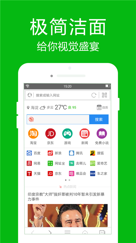 高速浏览器 最新版手机软件app截图