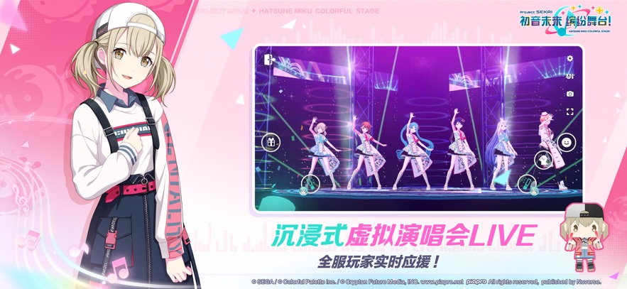 初音未来：缤纷舞台 中文版下载官服手游app截图