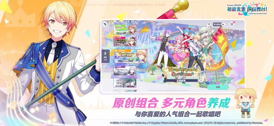 初音未来：缤纷舞台 中文版下载官服手游app截图