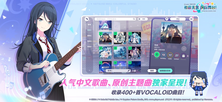 初音未来：缤纷舞台 中文版下载官服手游app截图
