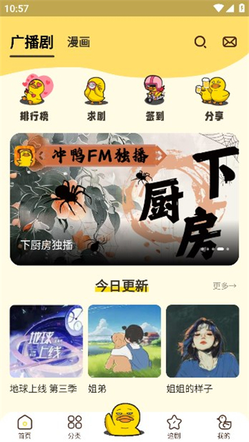 冲鸭FM广播剧 2025最新版本手机软件app截图