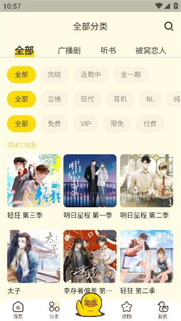 冲鸭FM广播剧 2025最新版本手机软件app截图