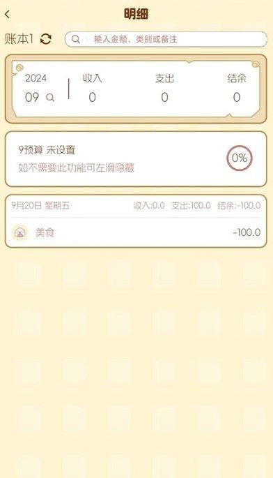 旺财账本手机软件app截图