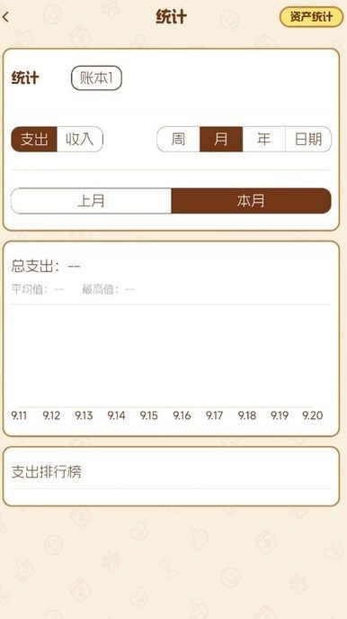 旺财账本手机软件app截图