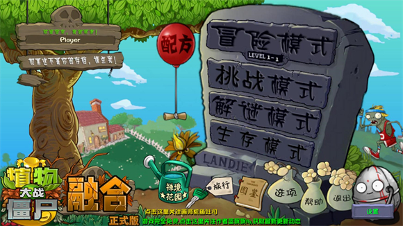 植物大战僵尸融合版 二创免费安装入口手游app截图