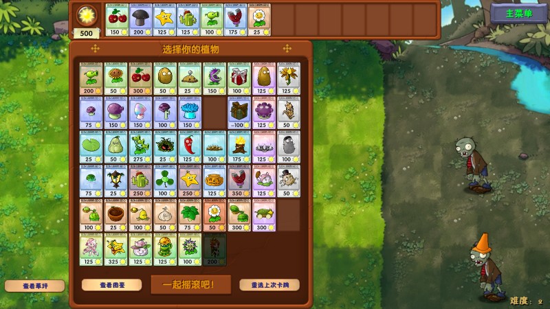 植物大战僵尸融合版 二创免费安装入口手游app截图