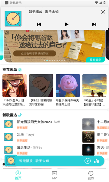 波比音乐 app下载安装免费版手机软件app截图