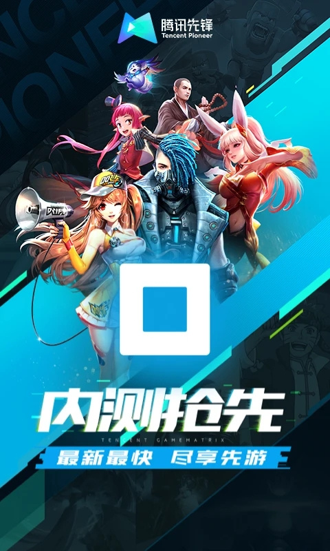 腾讯先锋 官方云游戏平台手机软件app截图