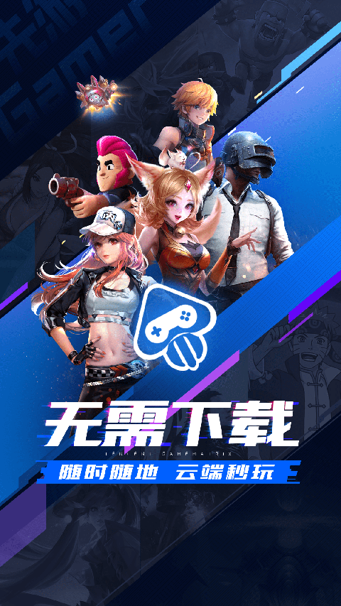 腾讯先锋 官方云游戏平台手机软件app截图