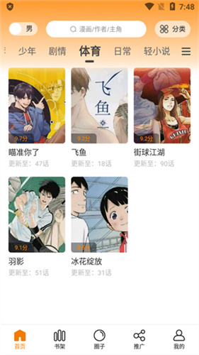 包子漫画手机软件app截图