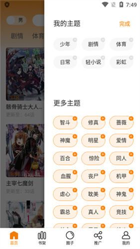 包子漫画手机软件app截图