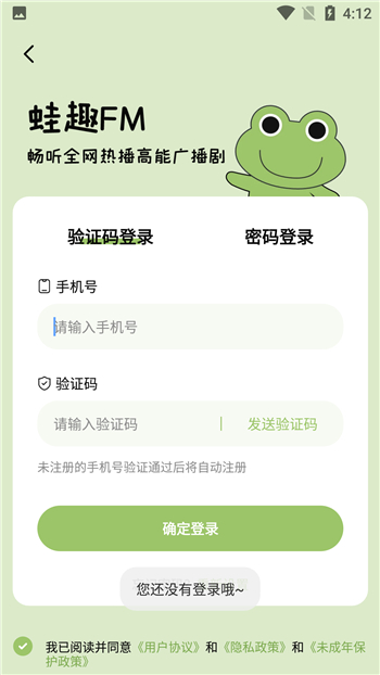 蛙趣fm 广播剧app官方下载手机软件app截图