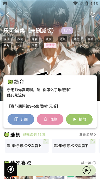 蛙趣fm 广播剧app官方下载手机软件app截图