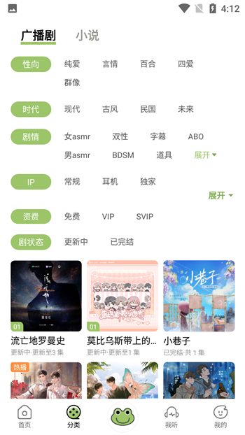 蛙趣fm 广播剧app官方下载手机软件app截图