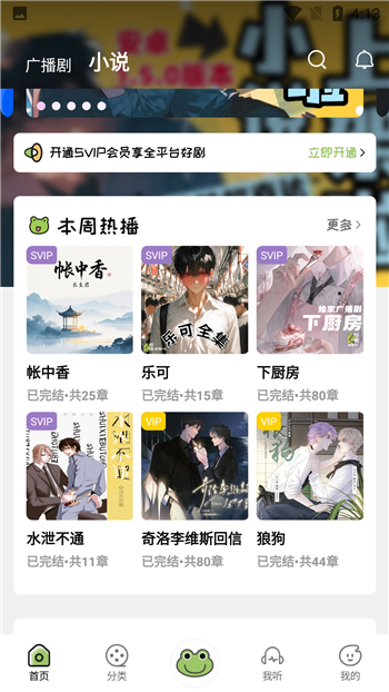 蛙趣fm 广播剧app官方下载手机软件app截图
