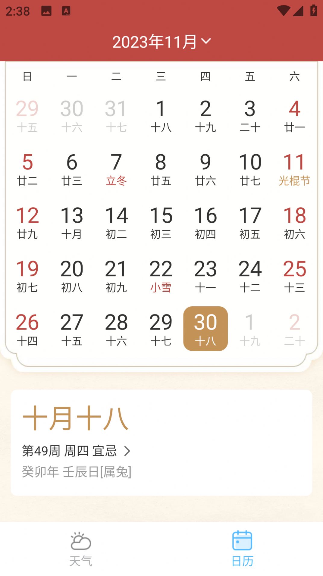 最近天气实况手机软件app截图