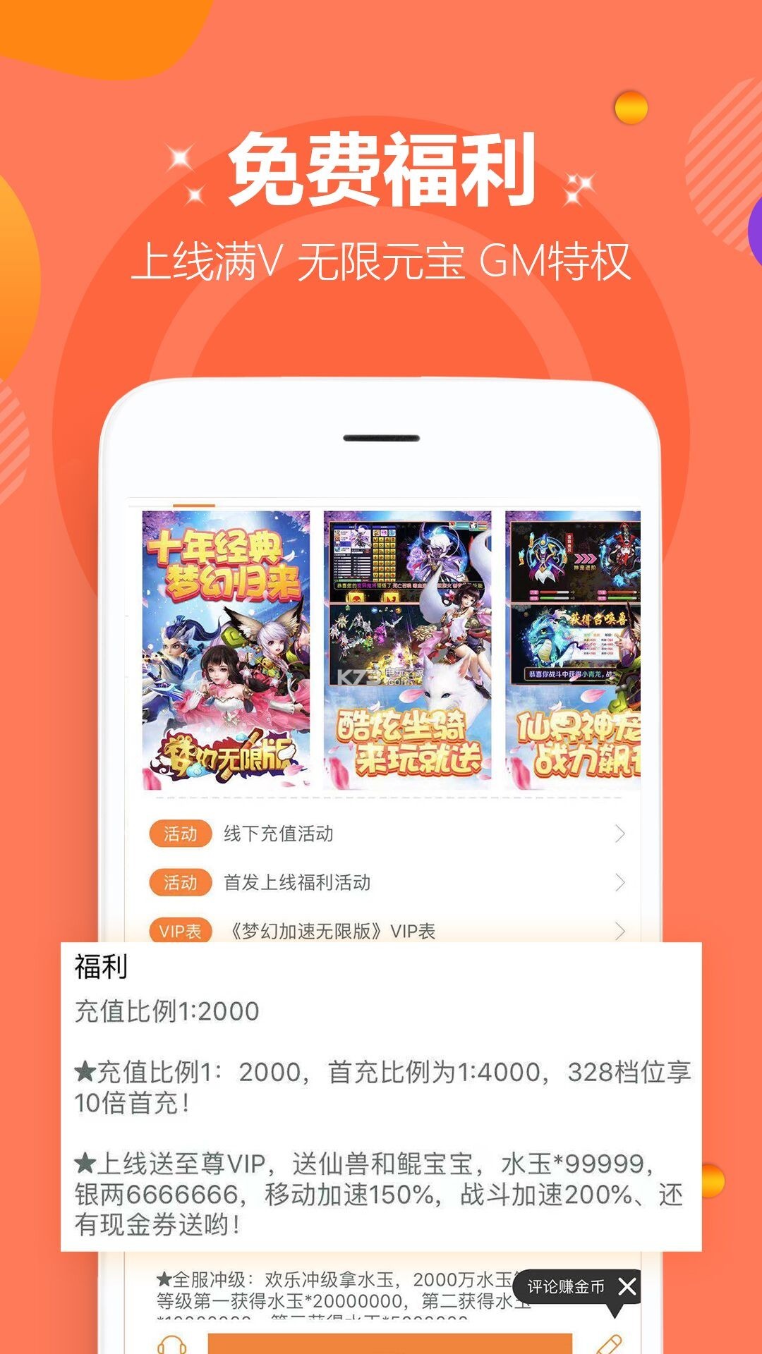 咪噜游戏平台手机软件app截图