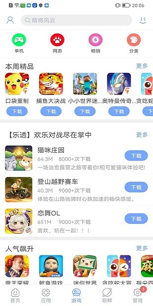安智市场 app下载官方正版手机软件app截图