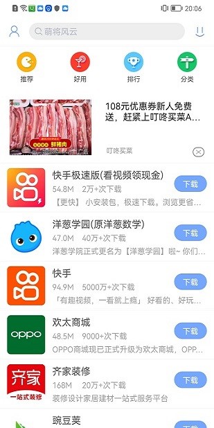 安智市场 app下载官方正版手机软件app截图