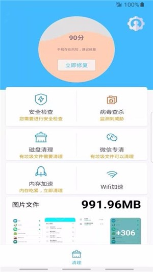 超级安全大师 安卓版手机软件app截图