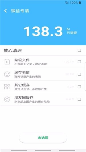 超级安全大师 安卓版手机软件app截图