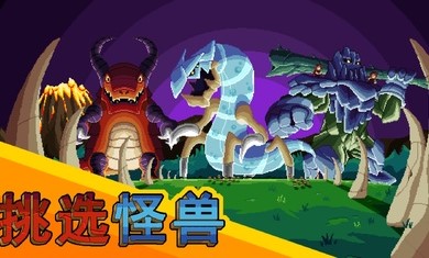 巨怪灾难 手机版手游app截图