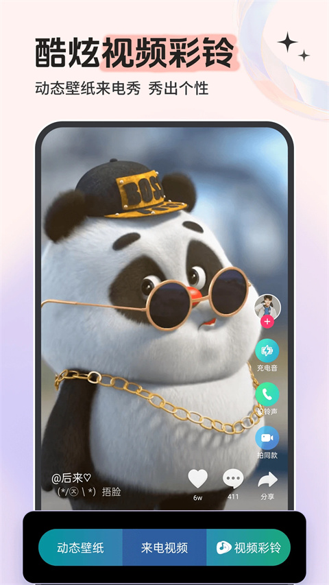 铃声多多 来电铃声免费版手机软件app截图