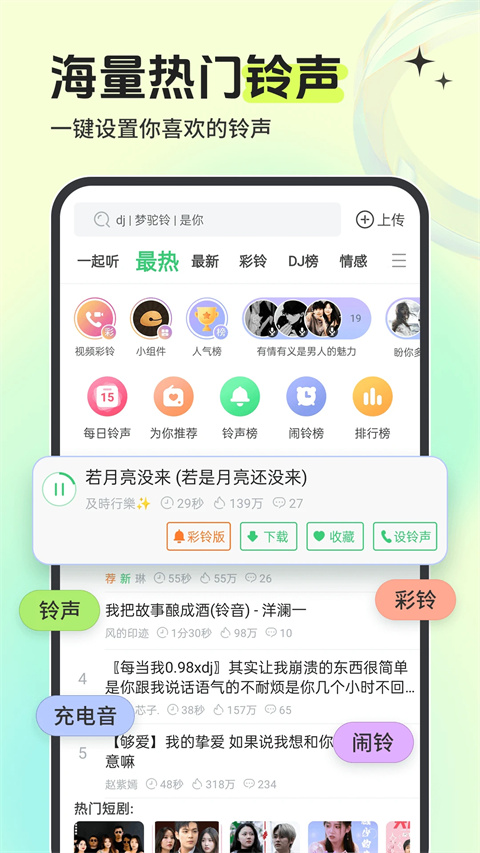 铃声多多 来电铃声免费版手机软件app截图