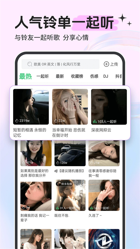 铃声多多 来电铃声免费版手机软件app截图