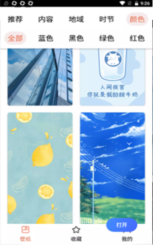 彩刷子壁纸 去广告版手机软件app截图