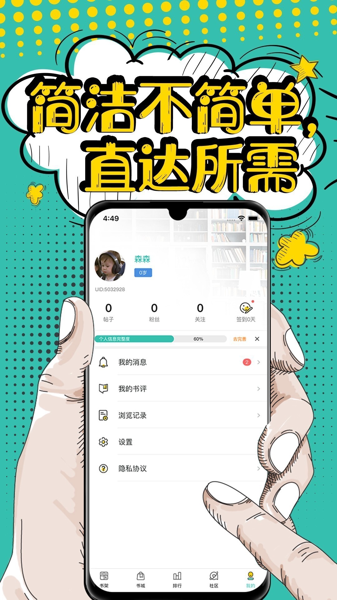 夜读小说 免费版手机软件app截图